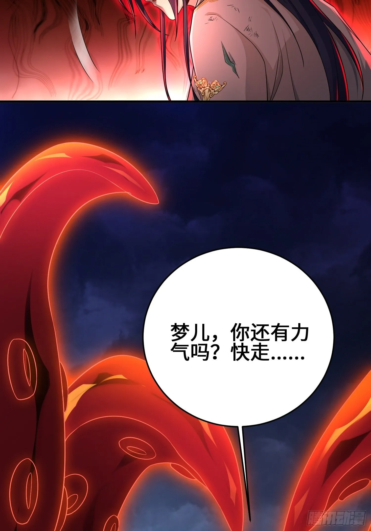 借尸还魂 第33页