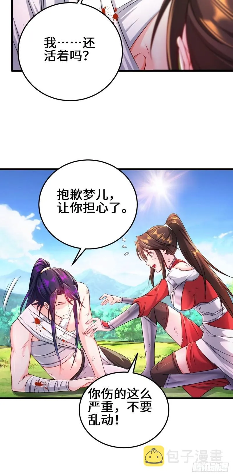 轮回 第7页