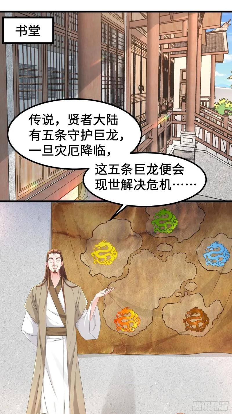 贤者大陆 第4页