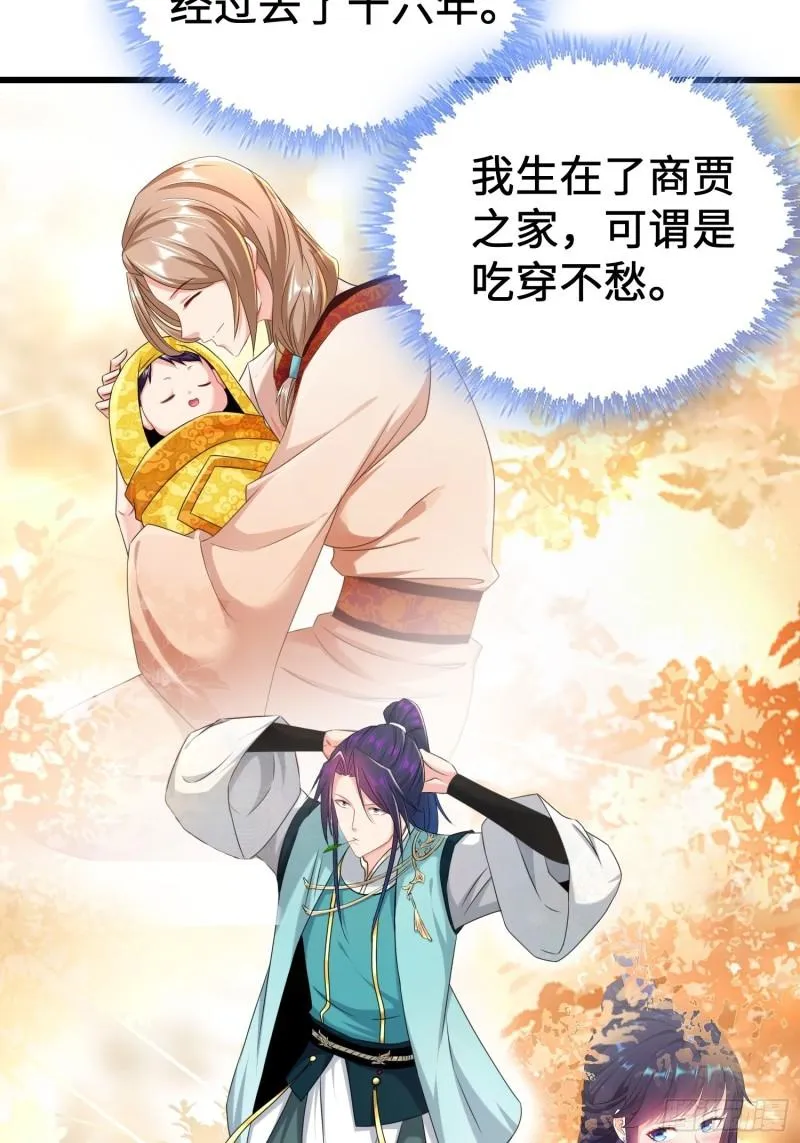 贤者大陆 第18页