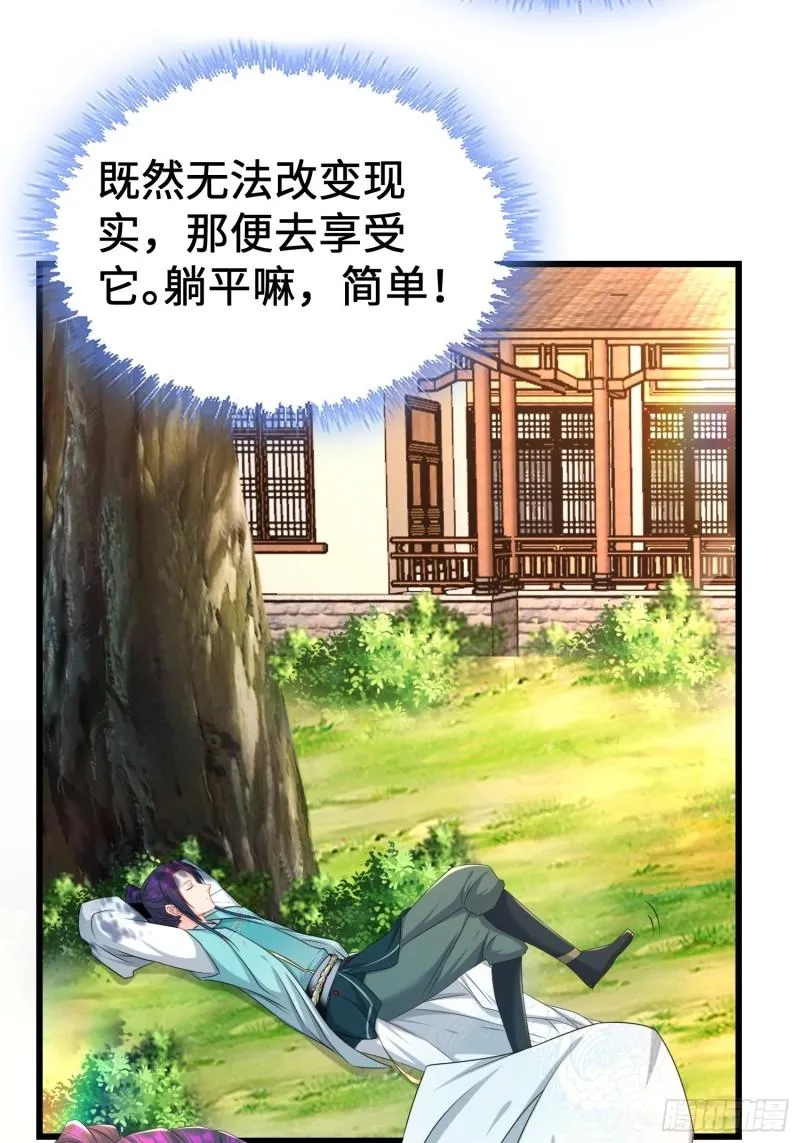 贤者大陆 第20页