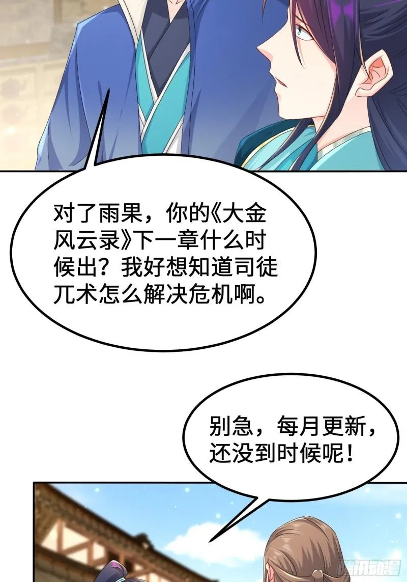 贤者大陆 第27页