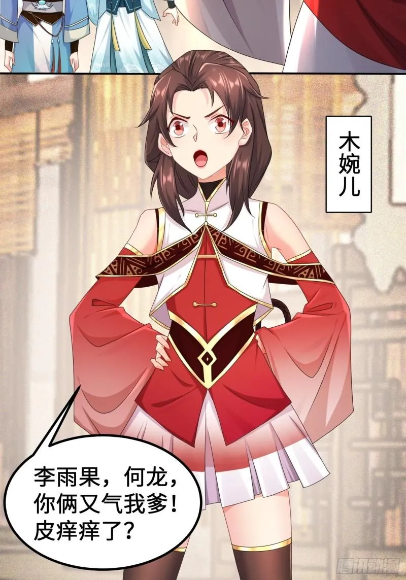 贤者大陆 第30页