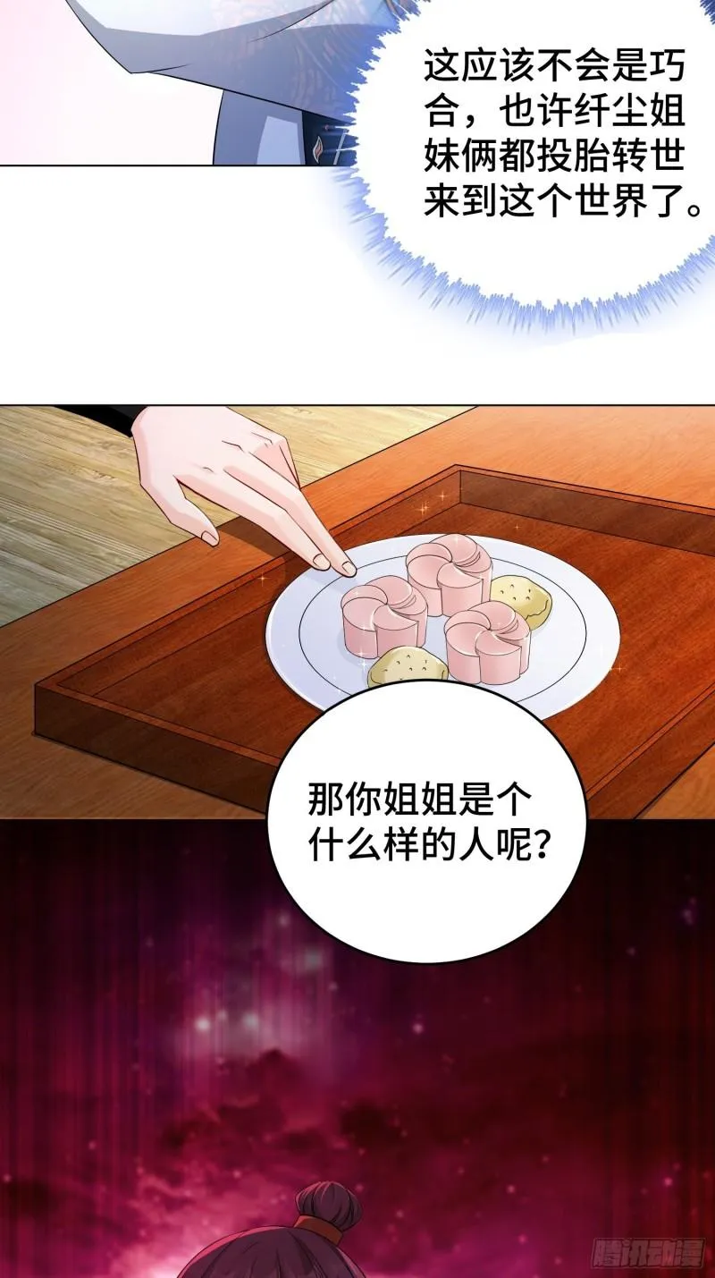 不解之缘 第31页