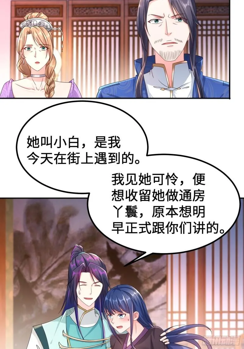 丫鬟白骨哀 第4页