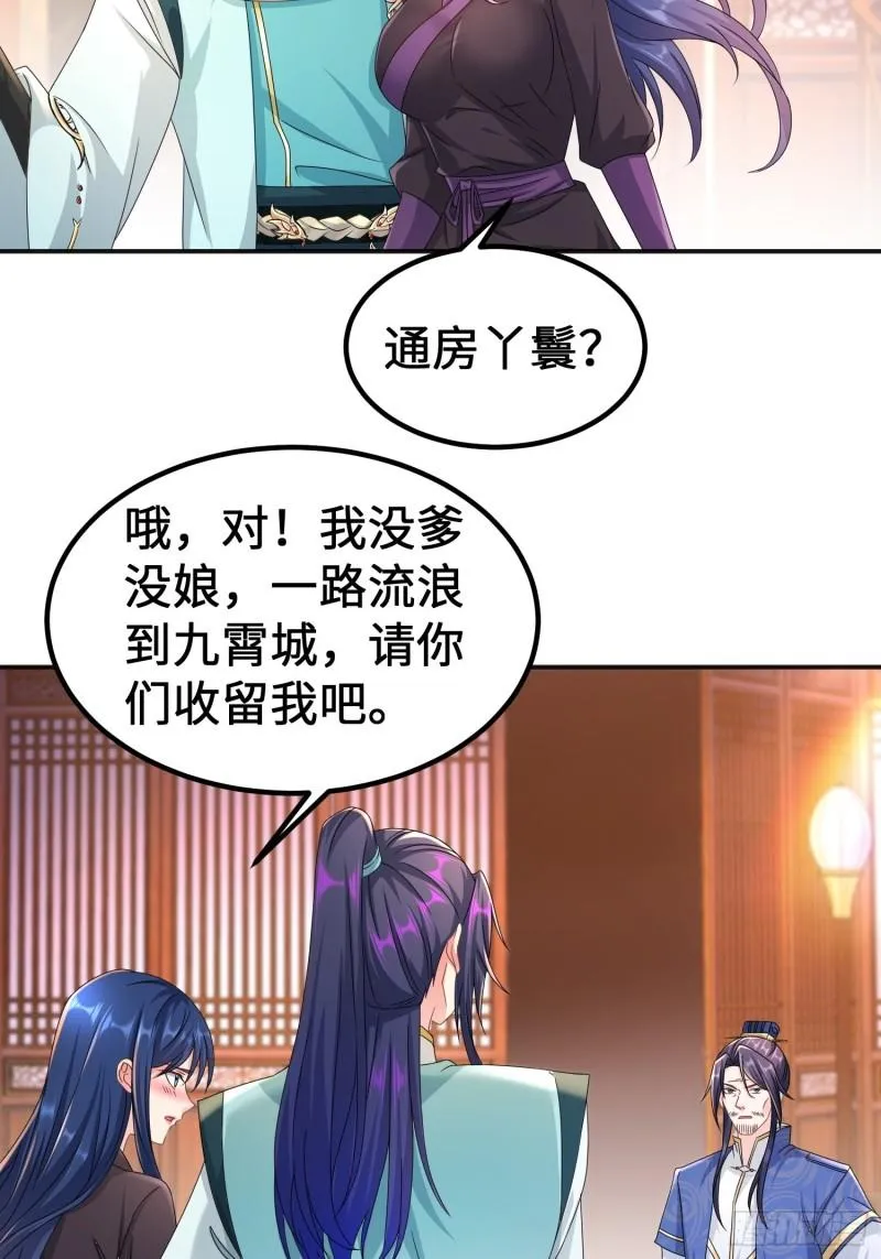 丫鬟白骨哀 第5页