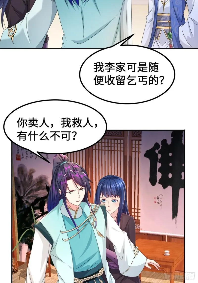 丫鬟白骨哀 第6页