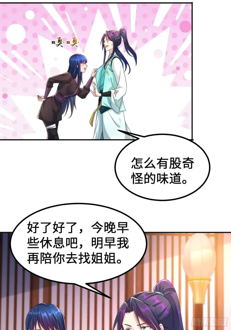 丫鬟白骨哀 第13页