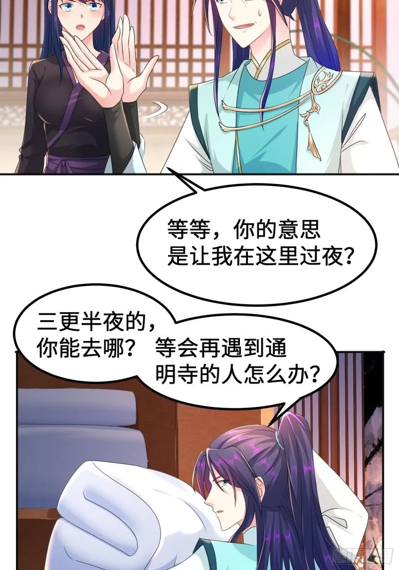 丫鬟白骨哀 第14页