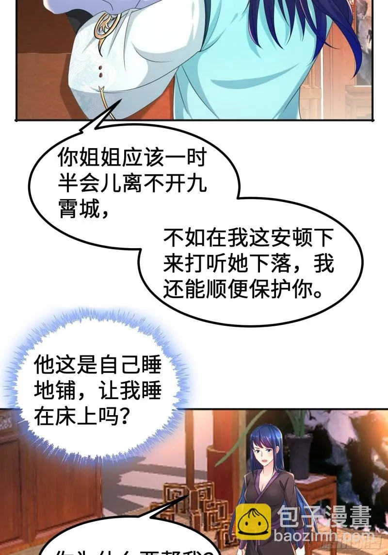 丫鬟白骨哀 第15页
