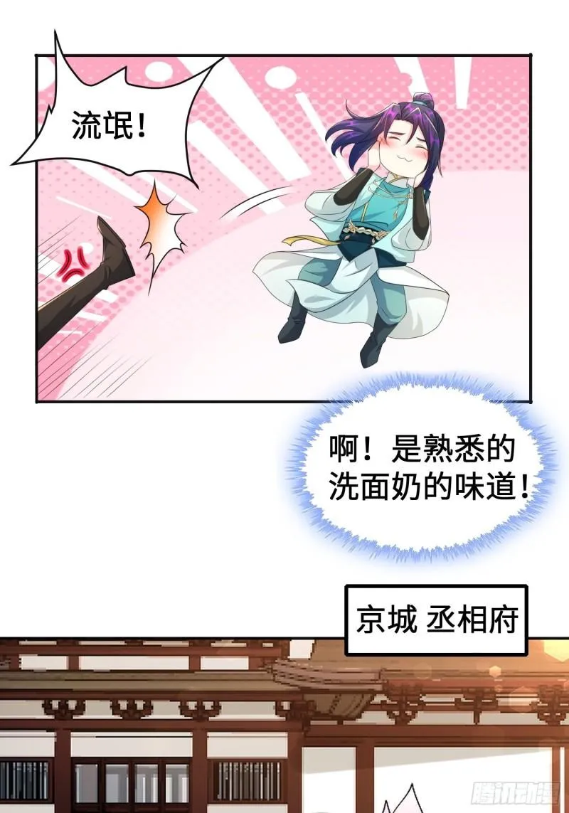 丫鬟白骨哀 第21页