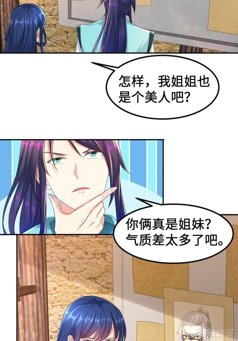 丫鬟白骨哀 第25页