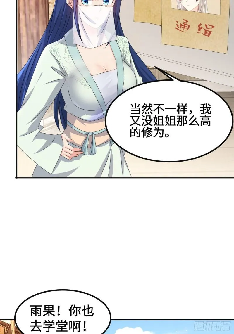 丫鬟白骨哀 第26页