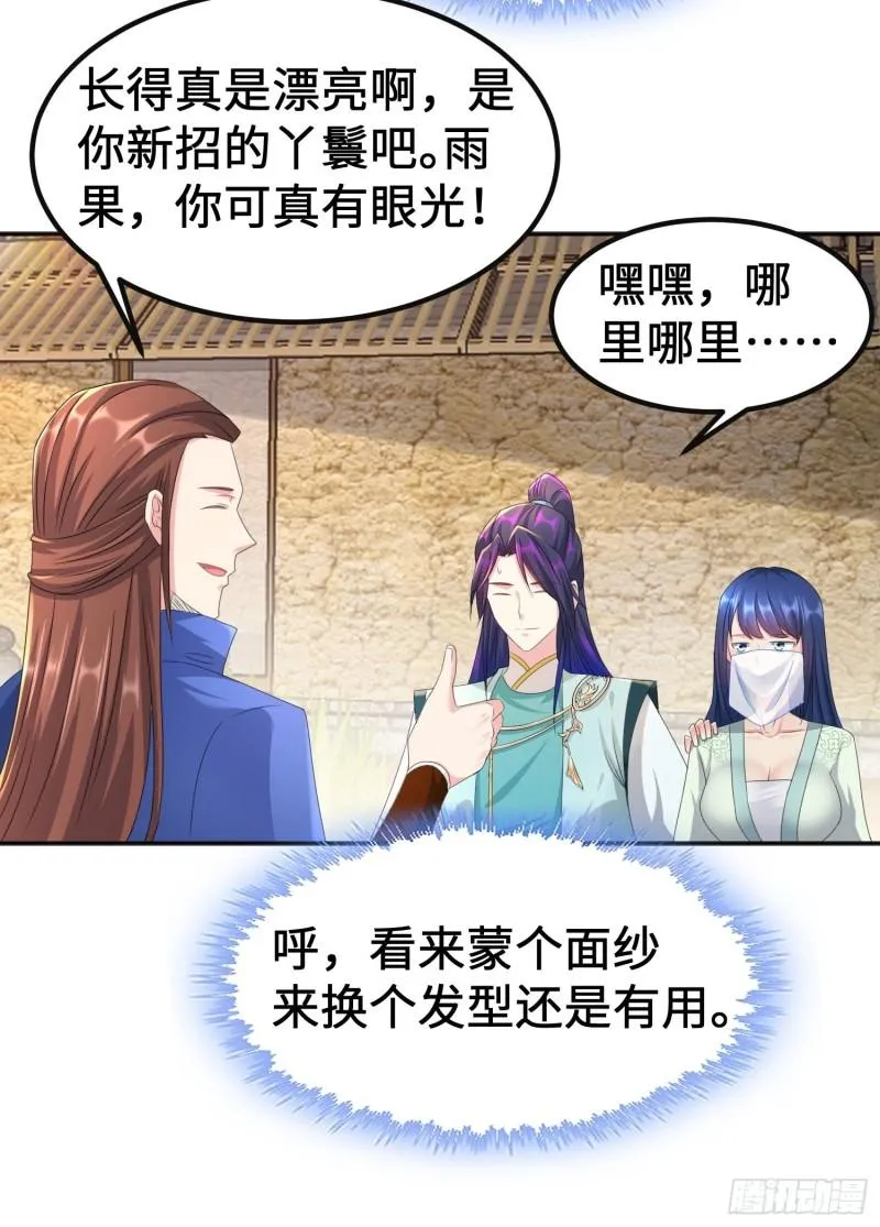 丫鬟白骨哀 第29页