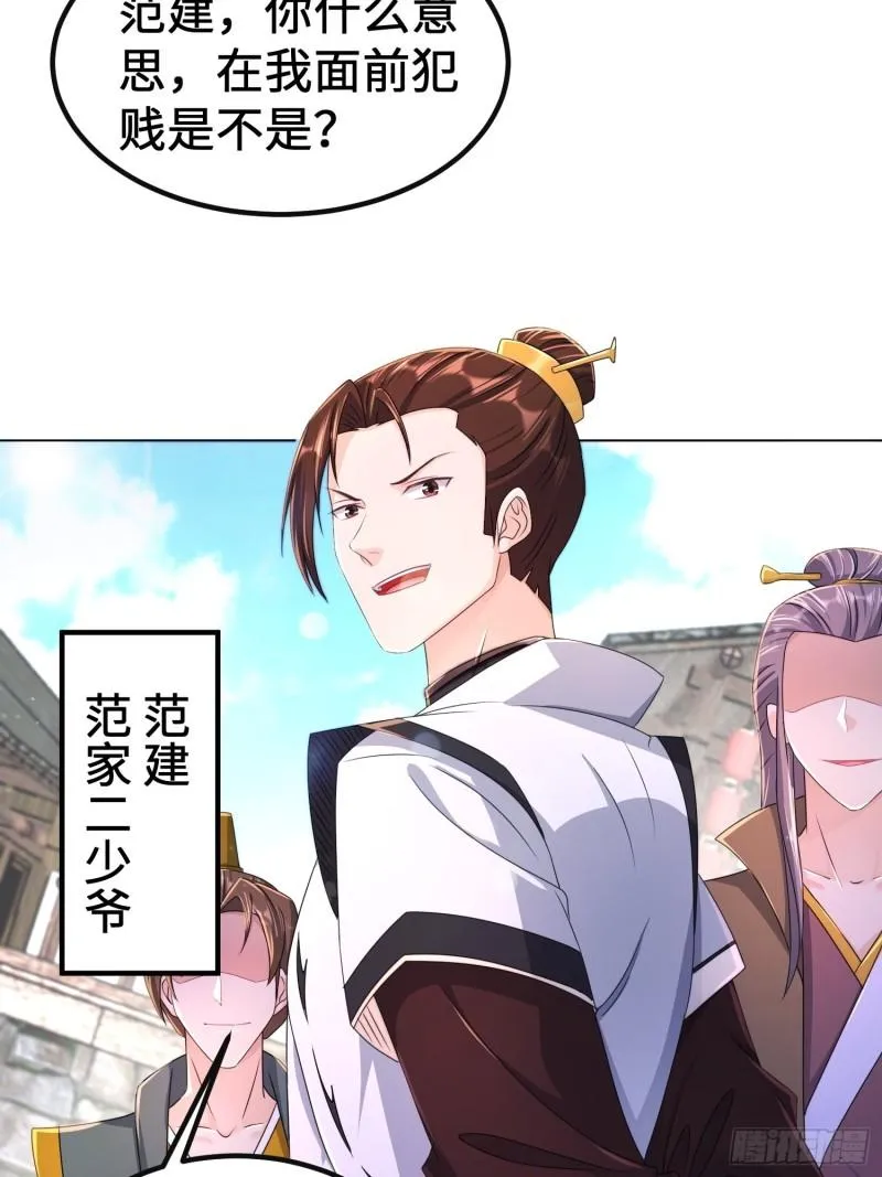丫鬟白骨哀 第38页
