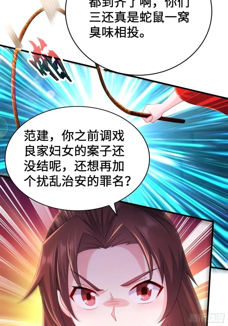 范建犯贱 第5页