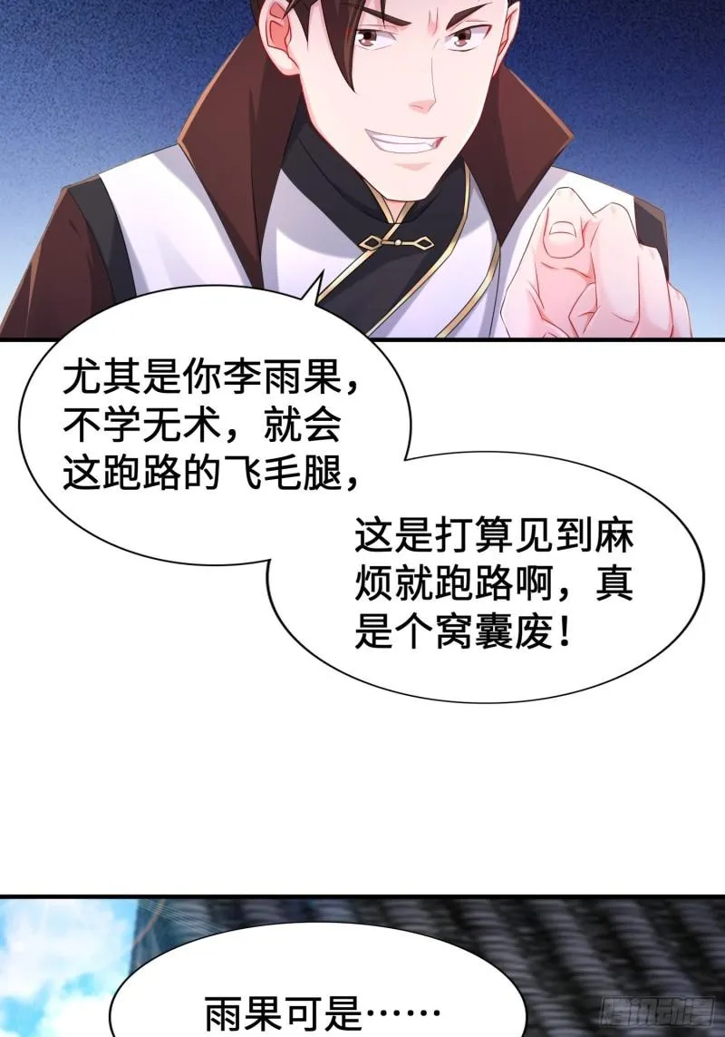 范建犯贱 第8页