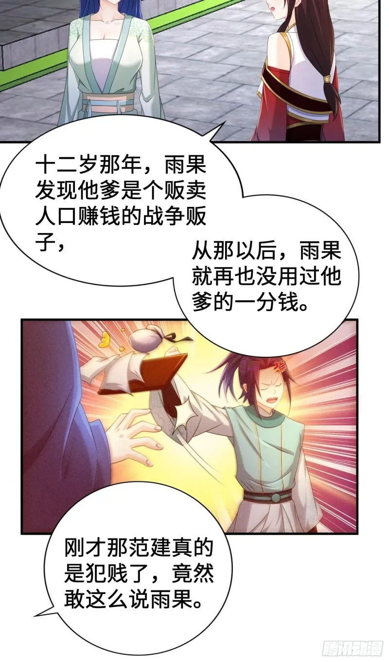 范建犯贱 第27页