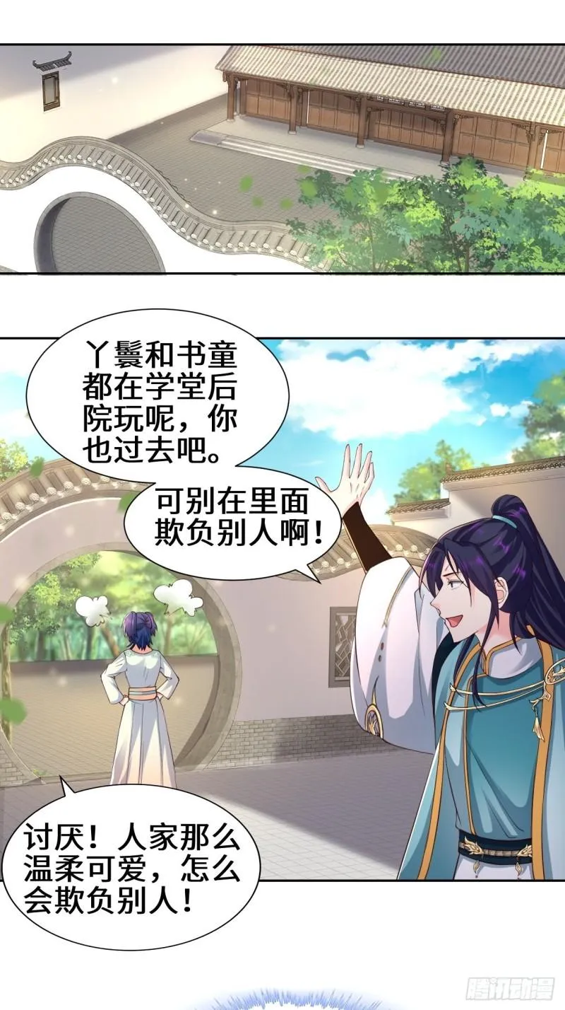 范建的赌约 第3页