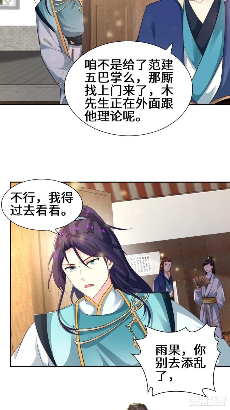 范建的赌约 第6页