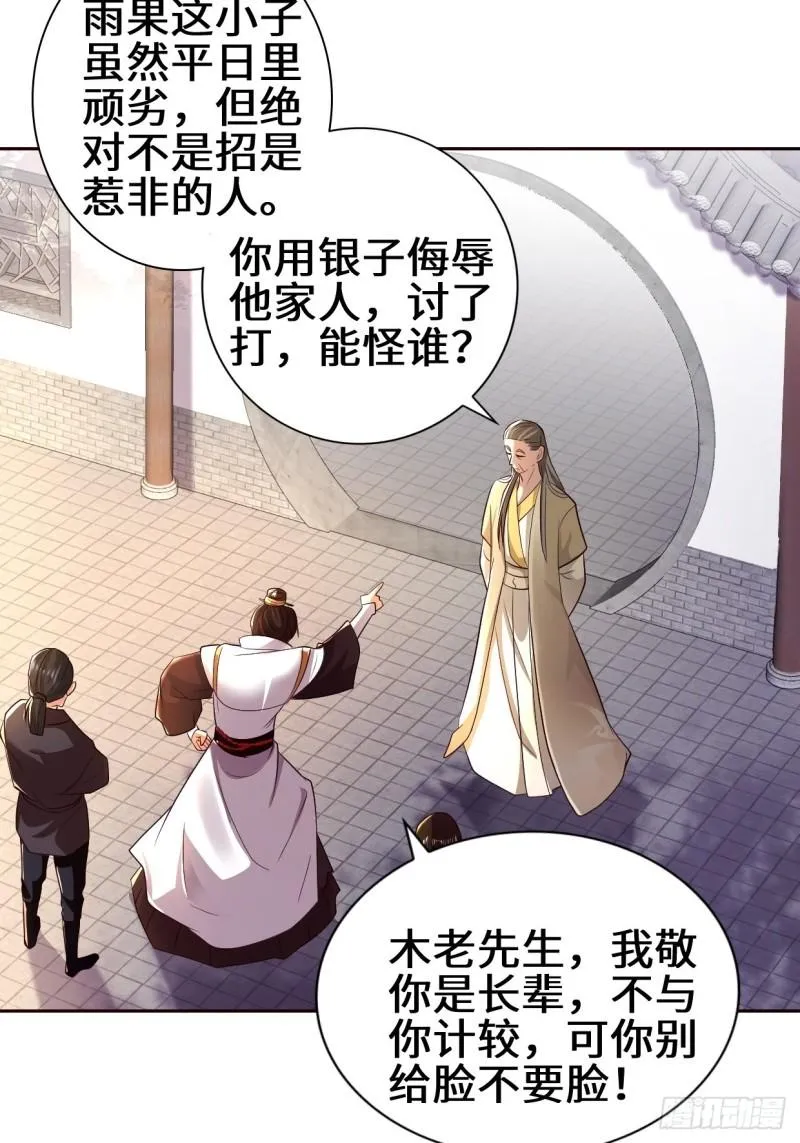 范建的赌约 第10页