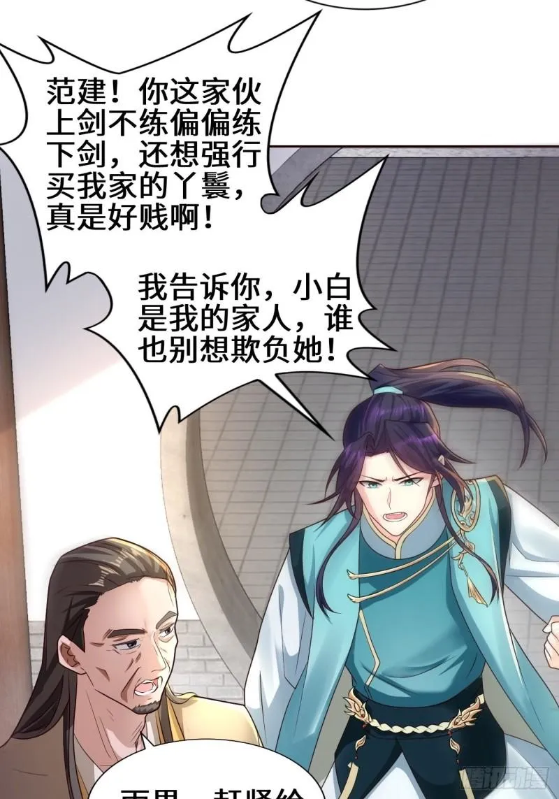 范建的赌约 第11页