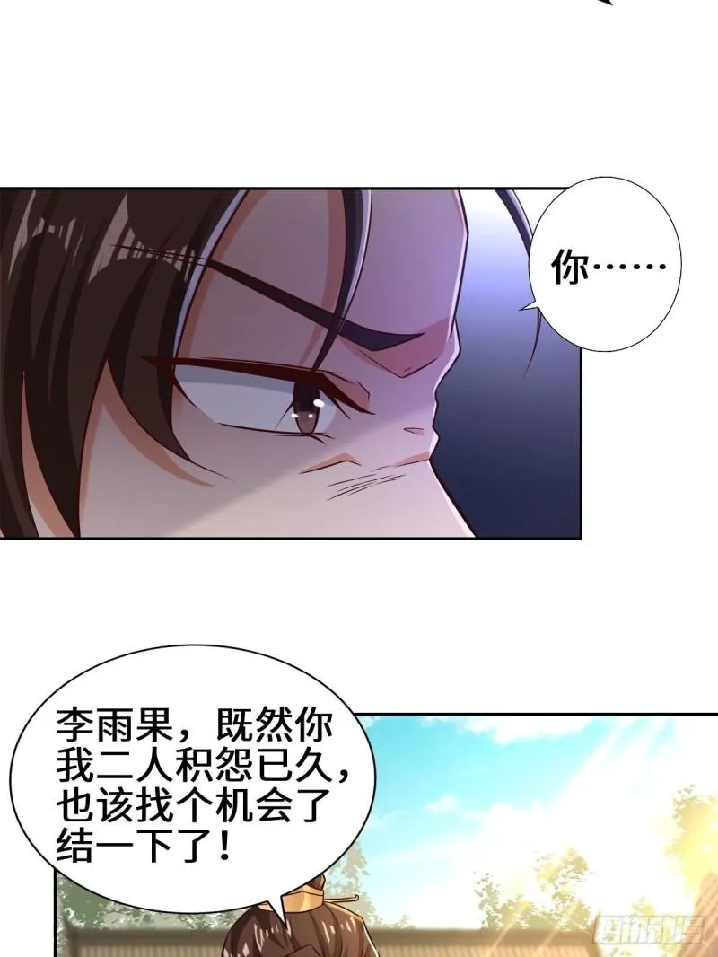 范建的赌约 第16页