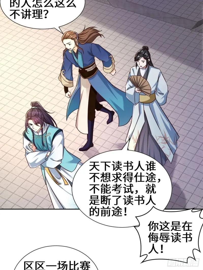 范建的赌约 第18页