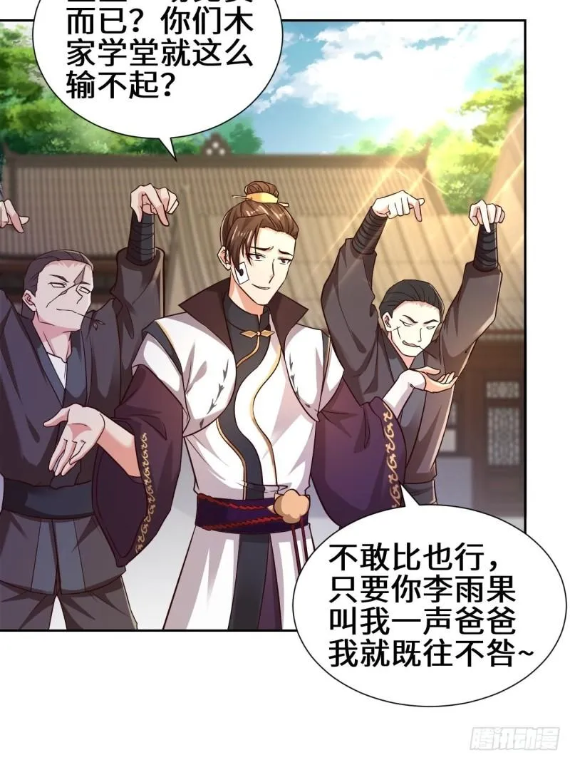 范建的赌约 第19页
