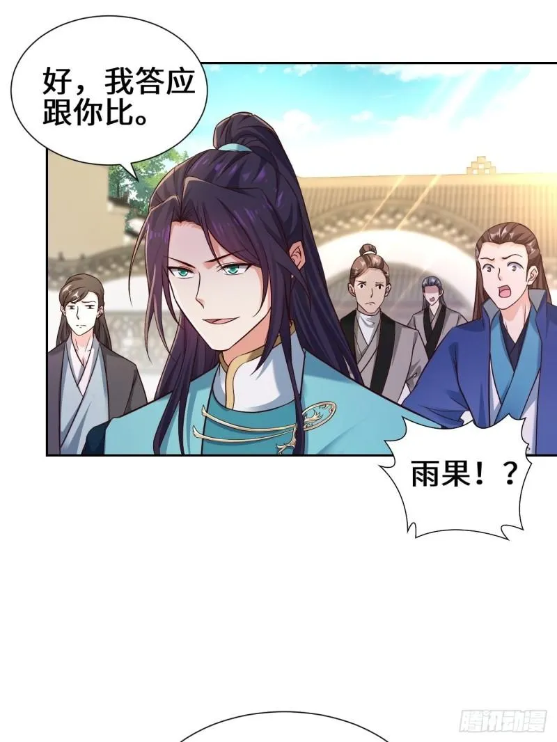 范建的赌约 第20页