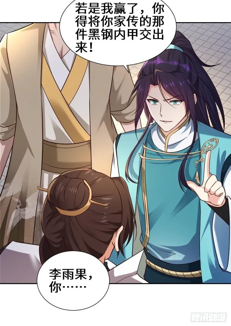 范建的赌约 第21页