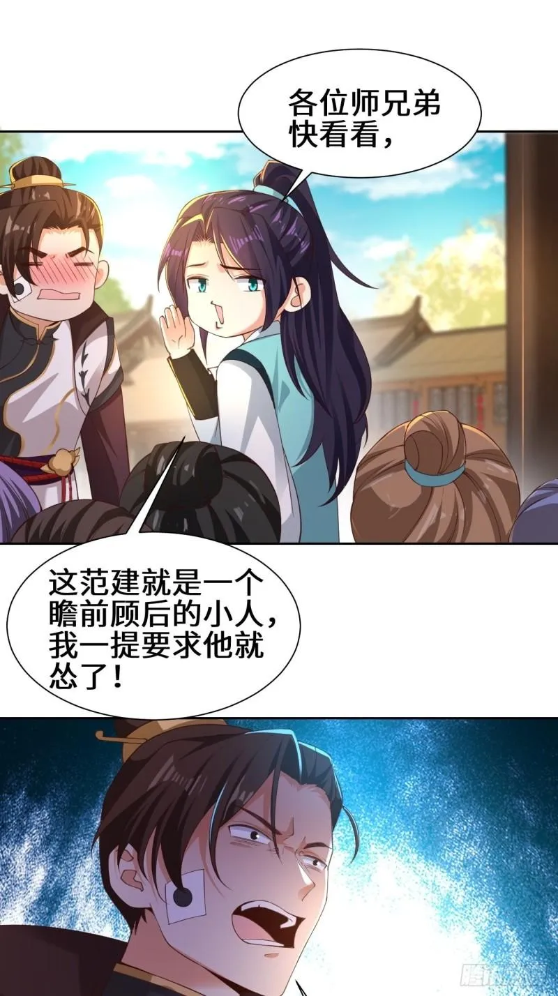 范建的赌约 第22页