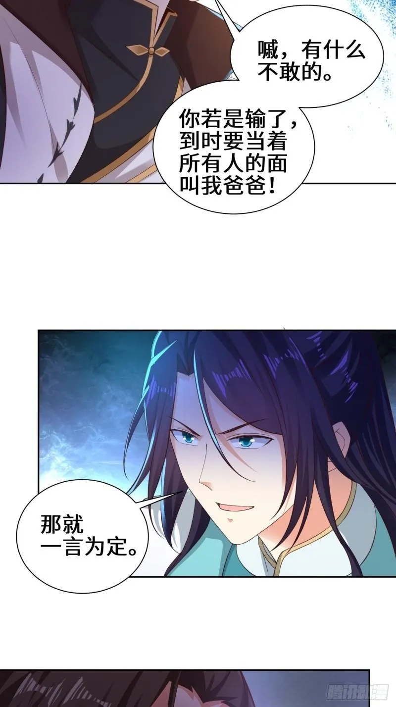 范建的赌约 第23页