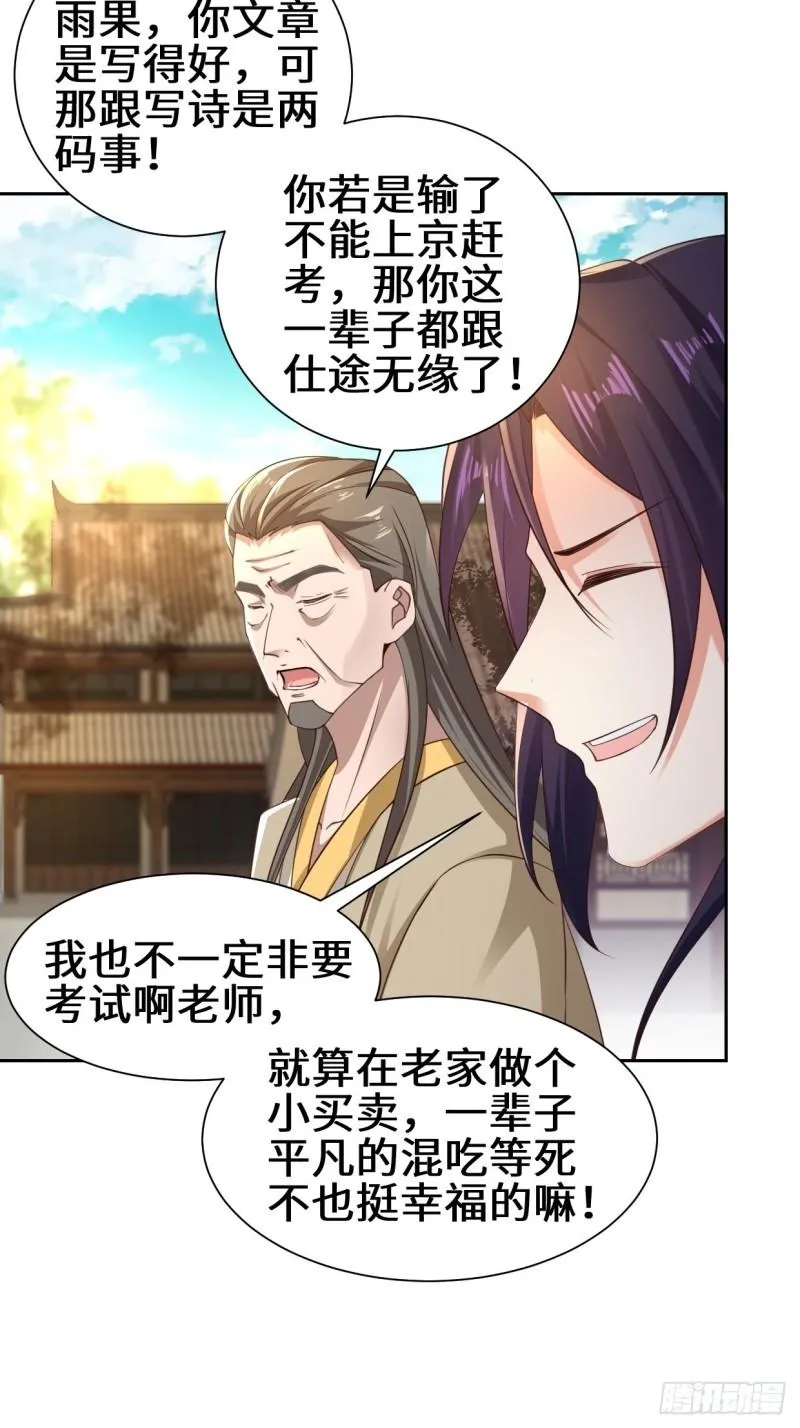 范建的赌约 第25页