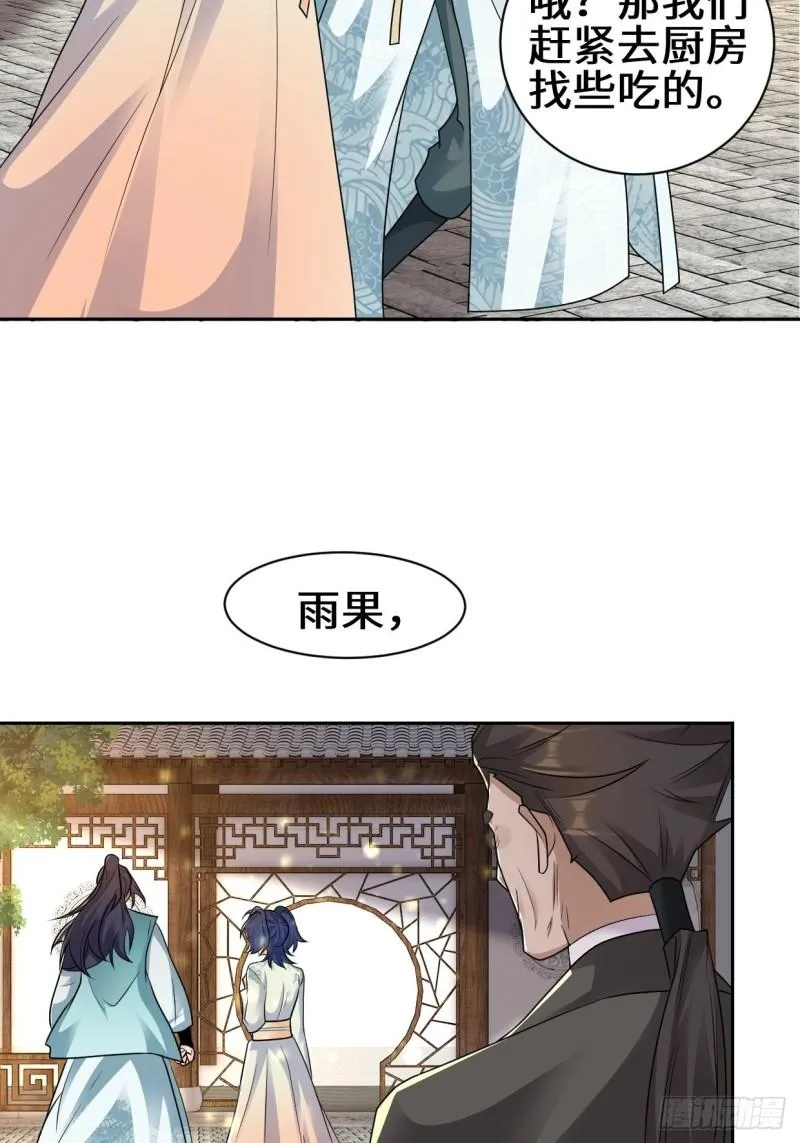 范建的赌约 第29页