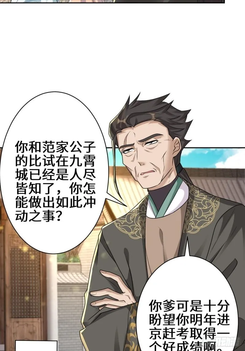 范建的赌约 第30页