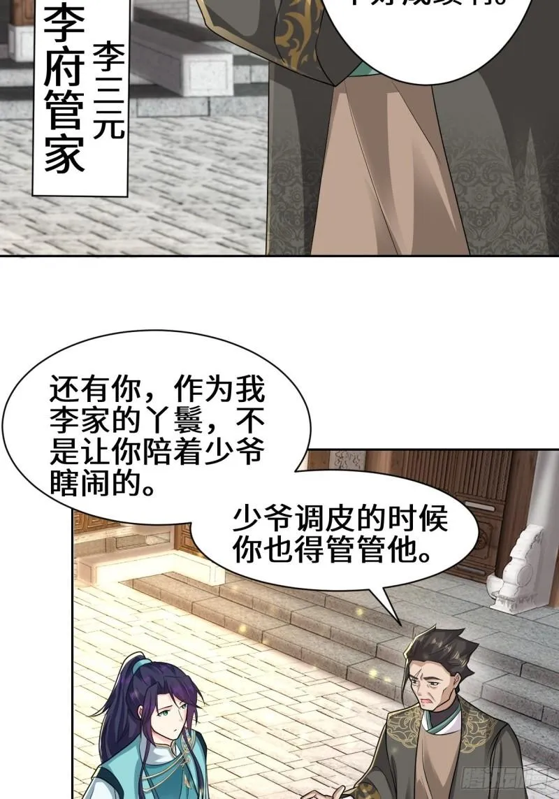 范建的赌约 第31页