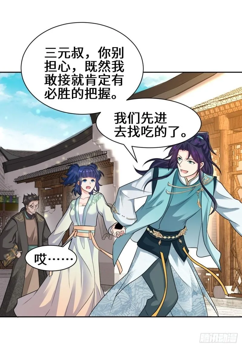 范建的赌约 第33页
