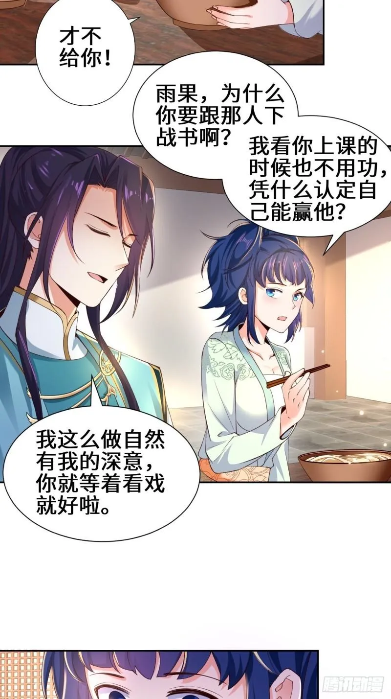 范建的赌约 第36页