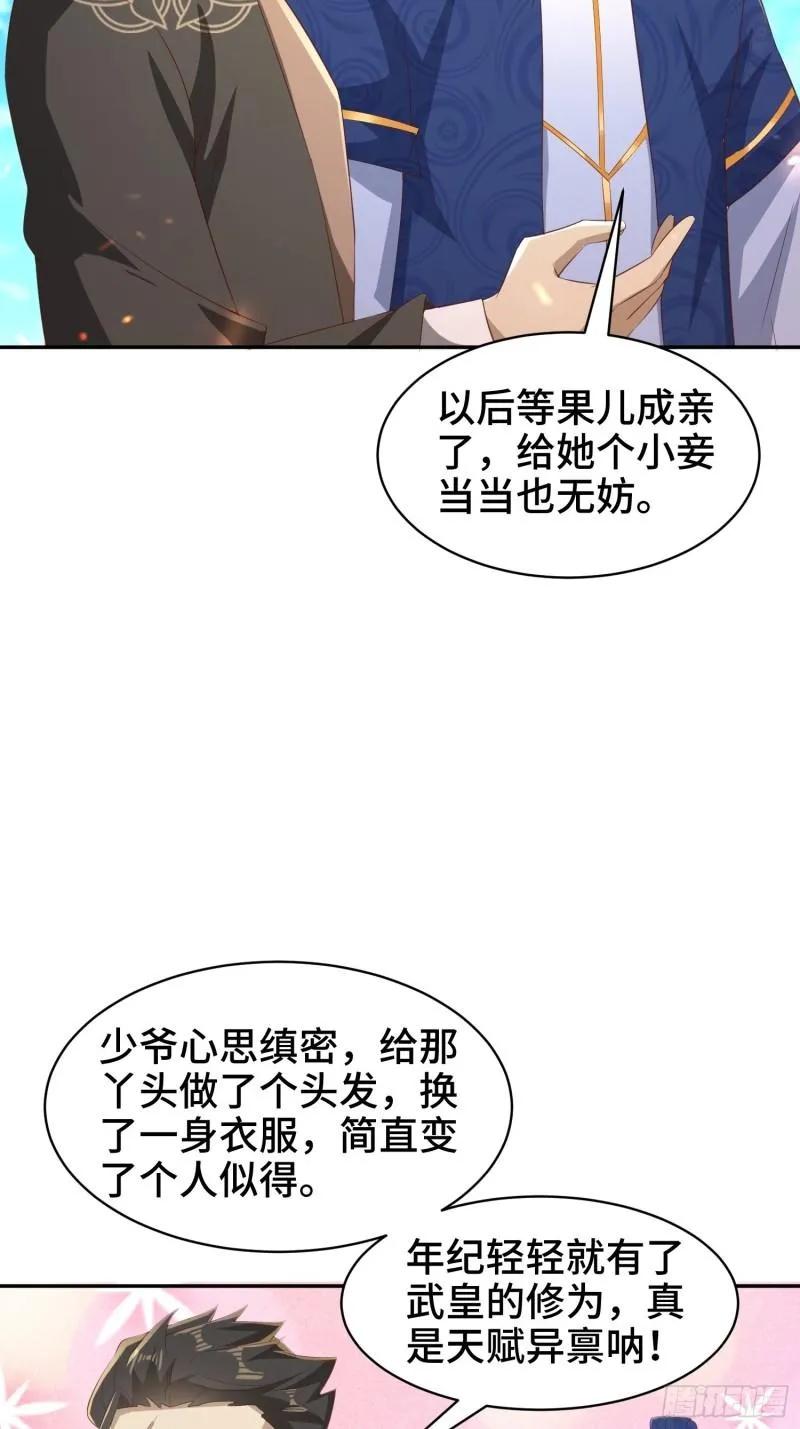 逛庙会 第6页