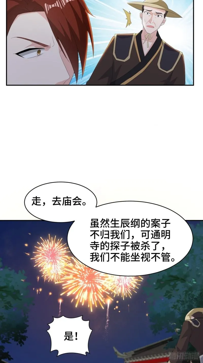 逛庙会 第15页