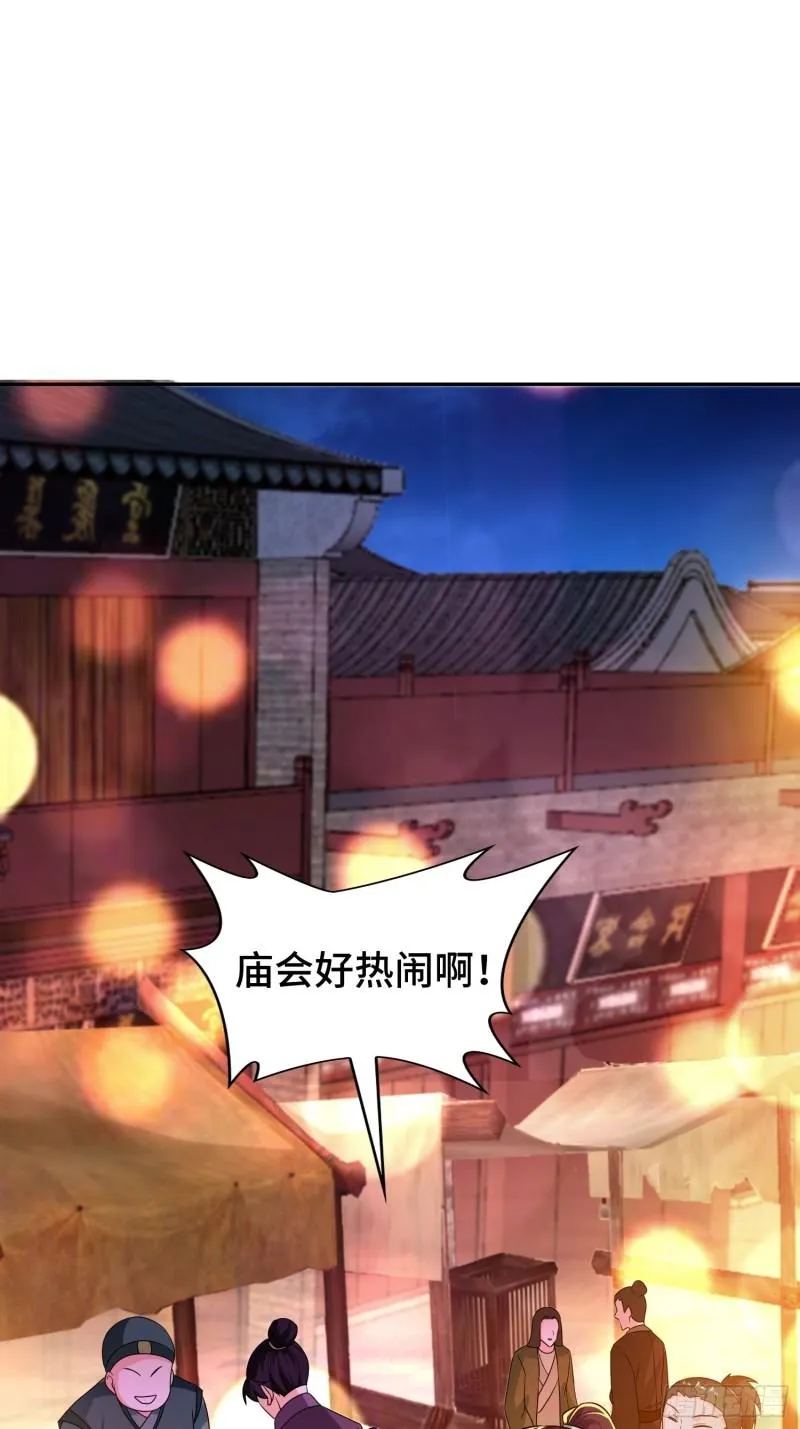 逛庙会 第17页