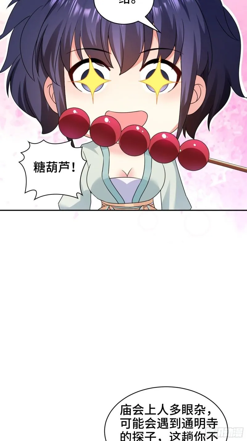逛庙会 第19页
