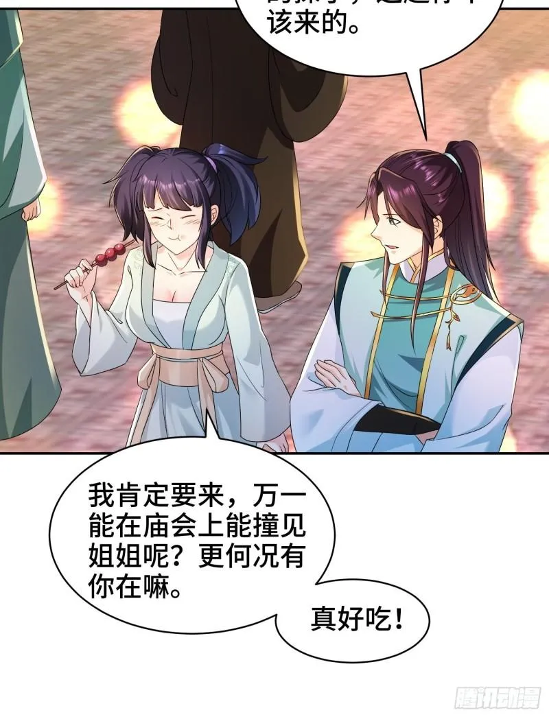 逛庙会 第20页