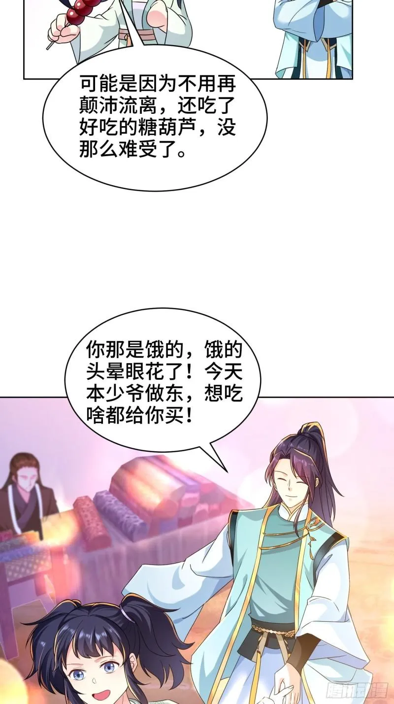逛庙会 第23页