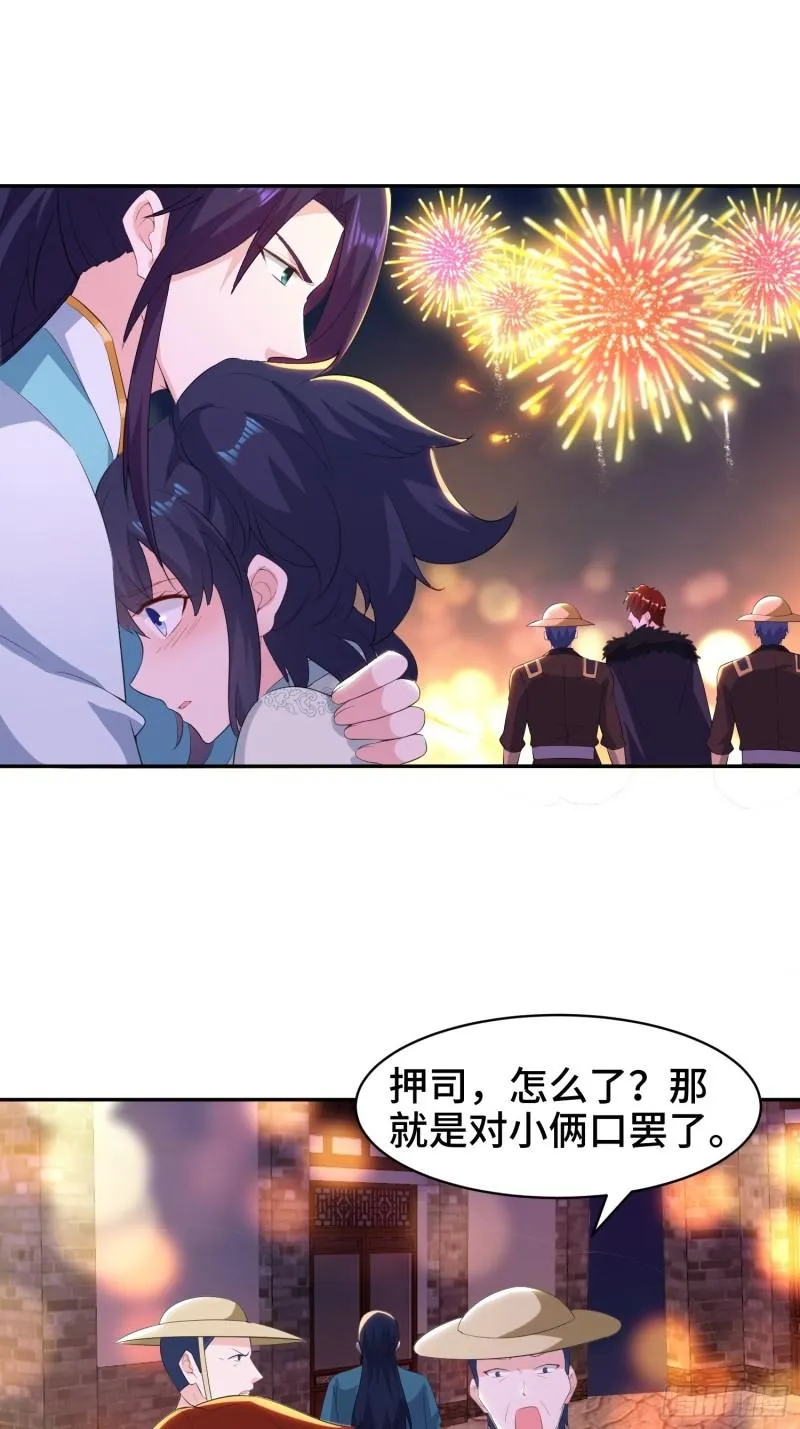 逛庙会 第34页