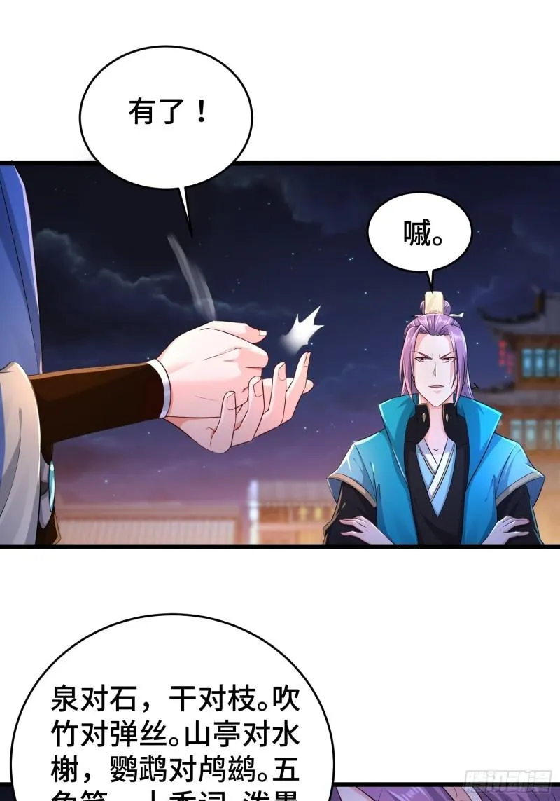 对诗开始 第8页