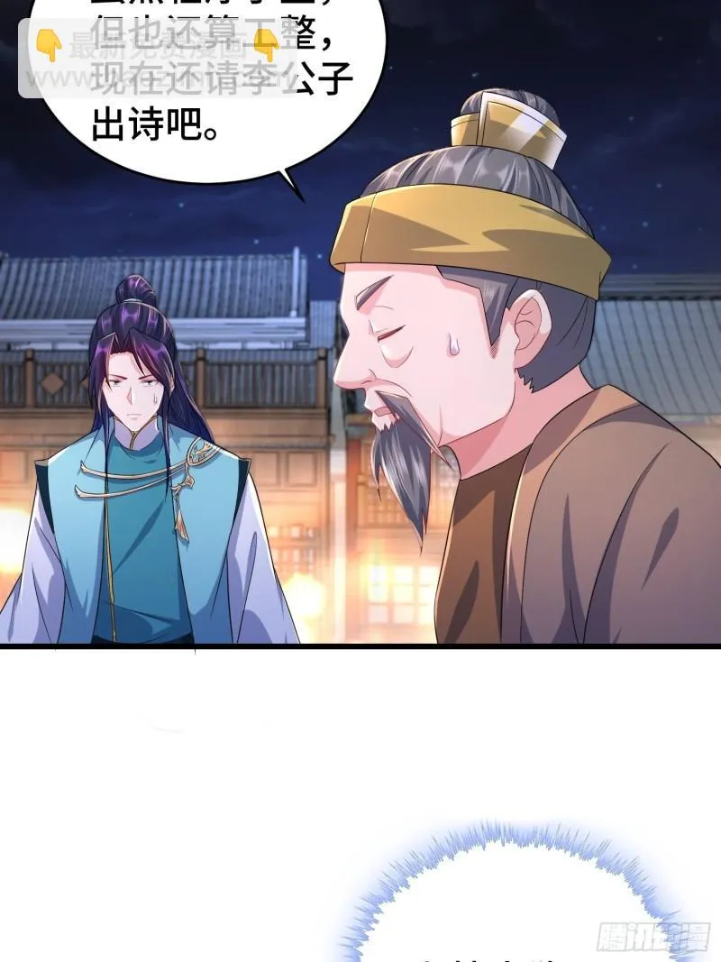 对诗开始 第25页