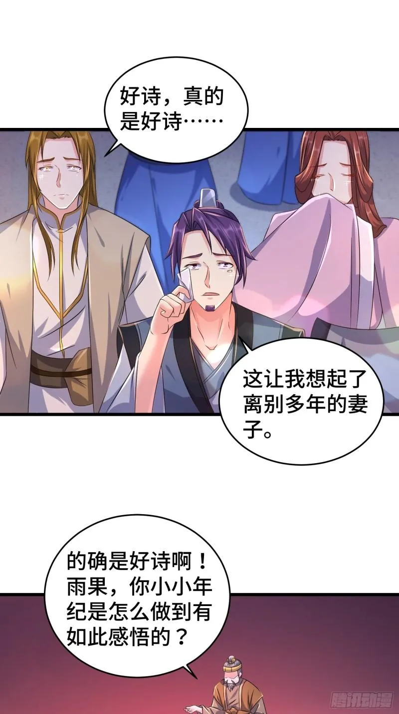 对诗开始 第29页