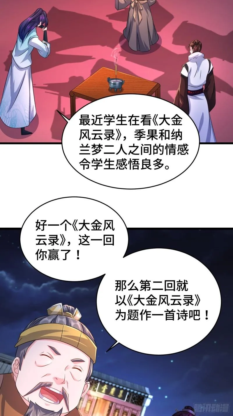 对诗开始 第30页